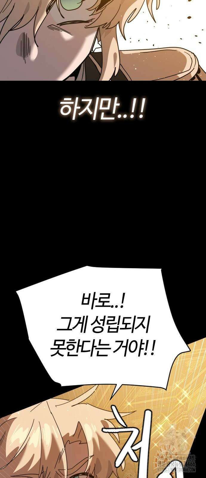 두 번째 삶은 힐링라이프? 64화 69