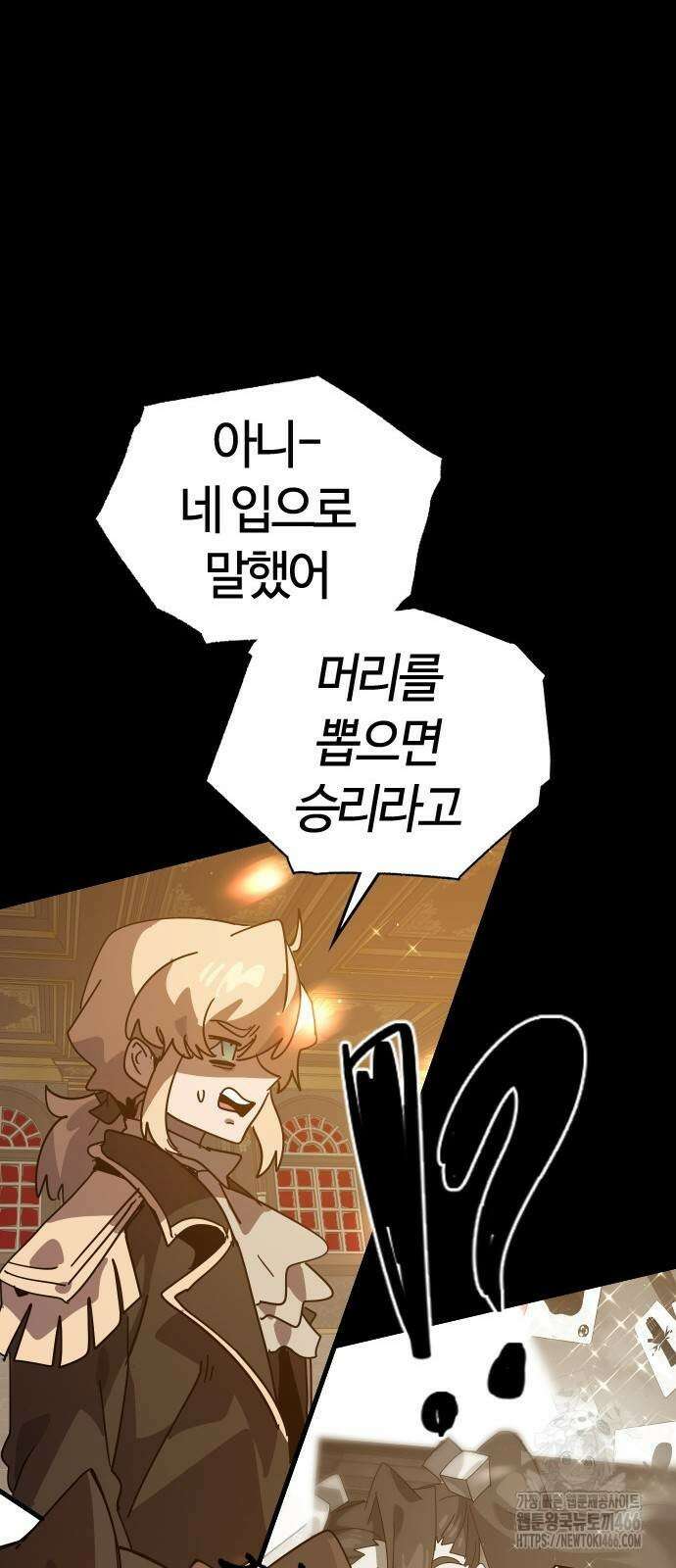 두 번째 삶은 힐링라이프? 64화 74