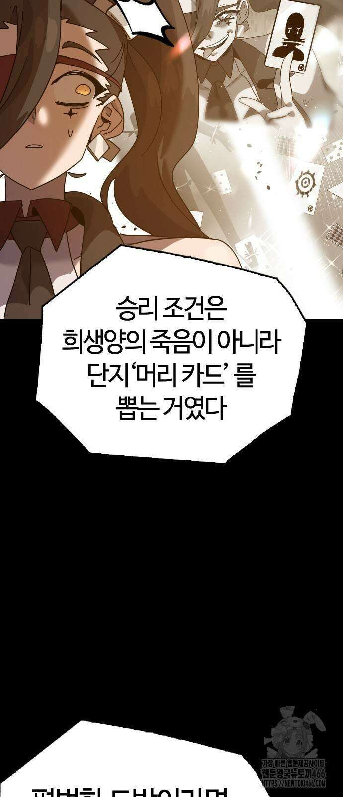 두 번째 삶은 힐링라이프? 64화 75