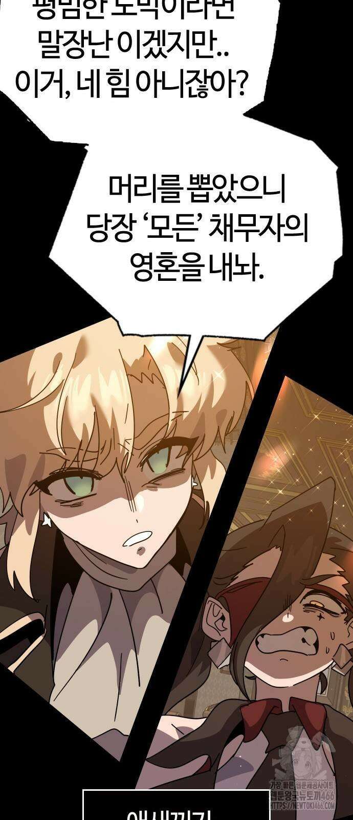 두 번째 삶은 힐링라이프? 64화 76