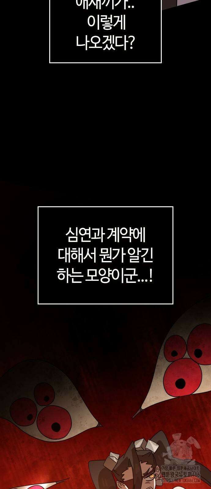 두 번째 삶은 힐링라이프? 64화 77