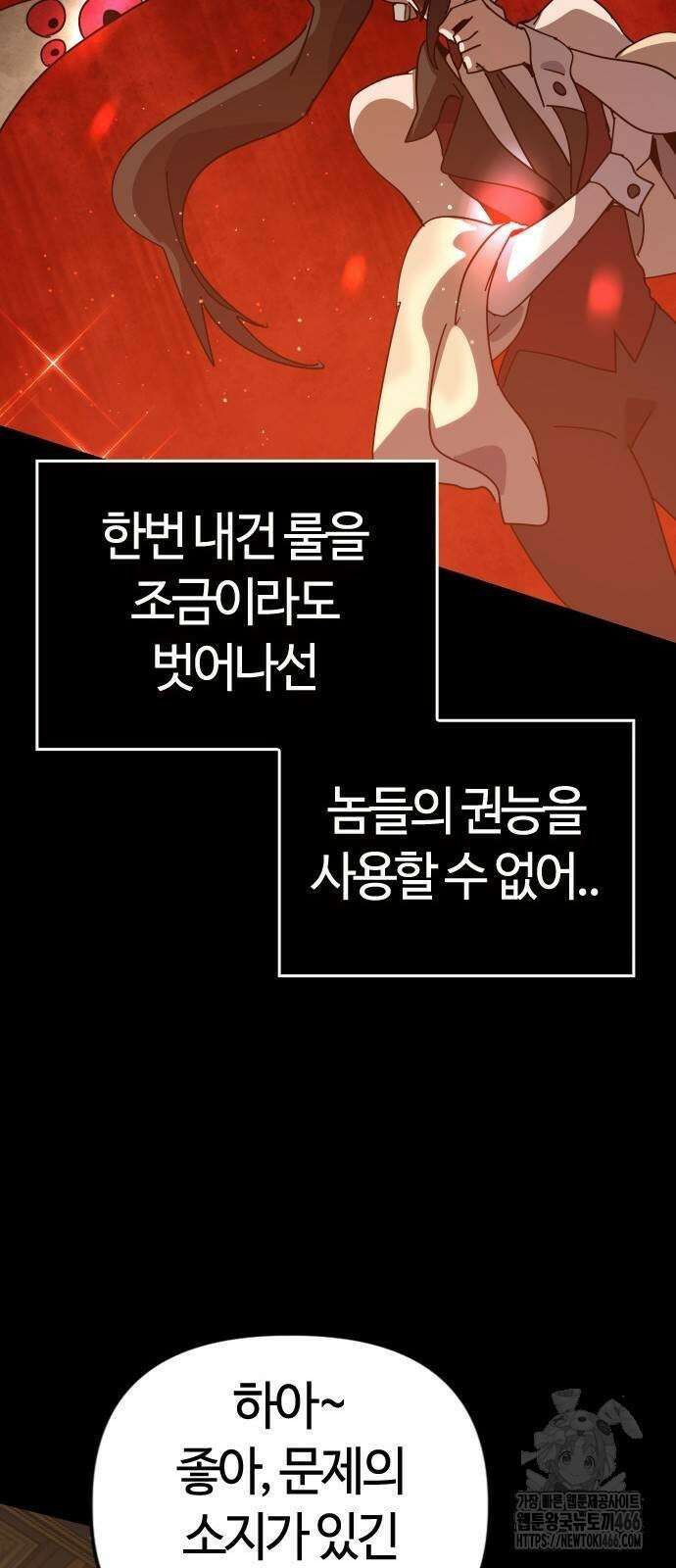 두 번째 삶은 힐링라이프? 64화 78