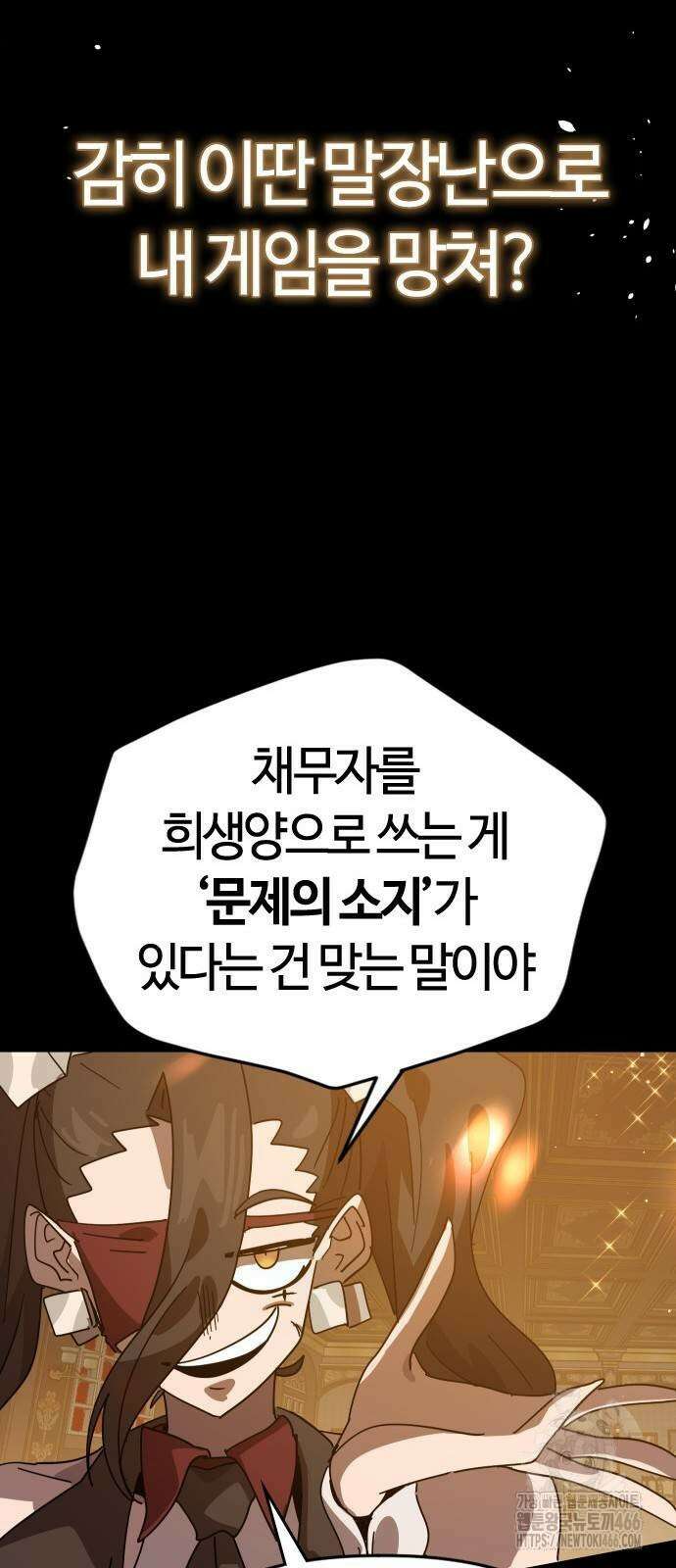 두 번째 삶은 힐링라이프? 64화 80