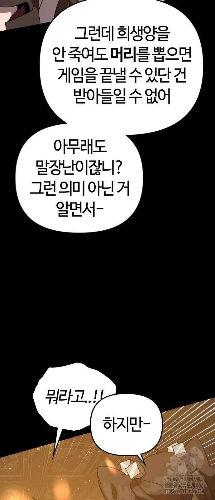 두 번째 삶은 힐링라이프? 64화 81