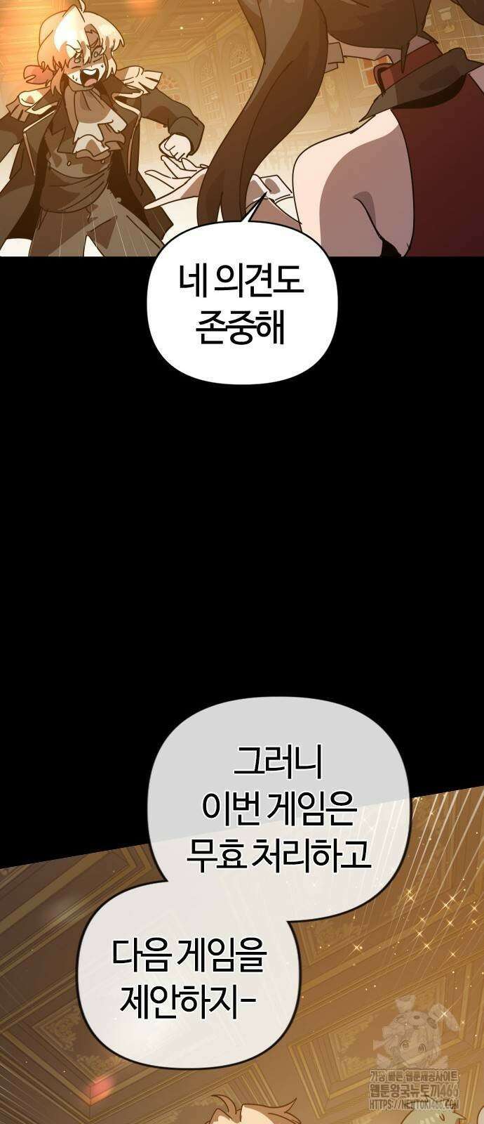 두 번째 삶은 힐링라이프? 64화 82