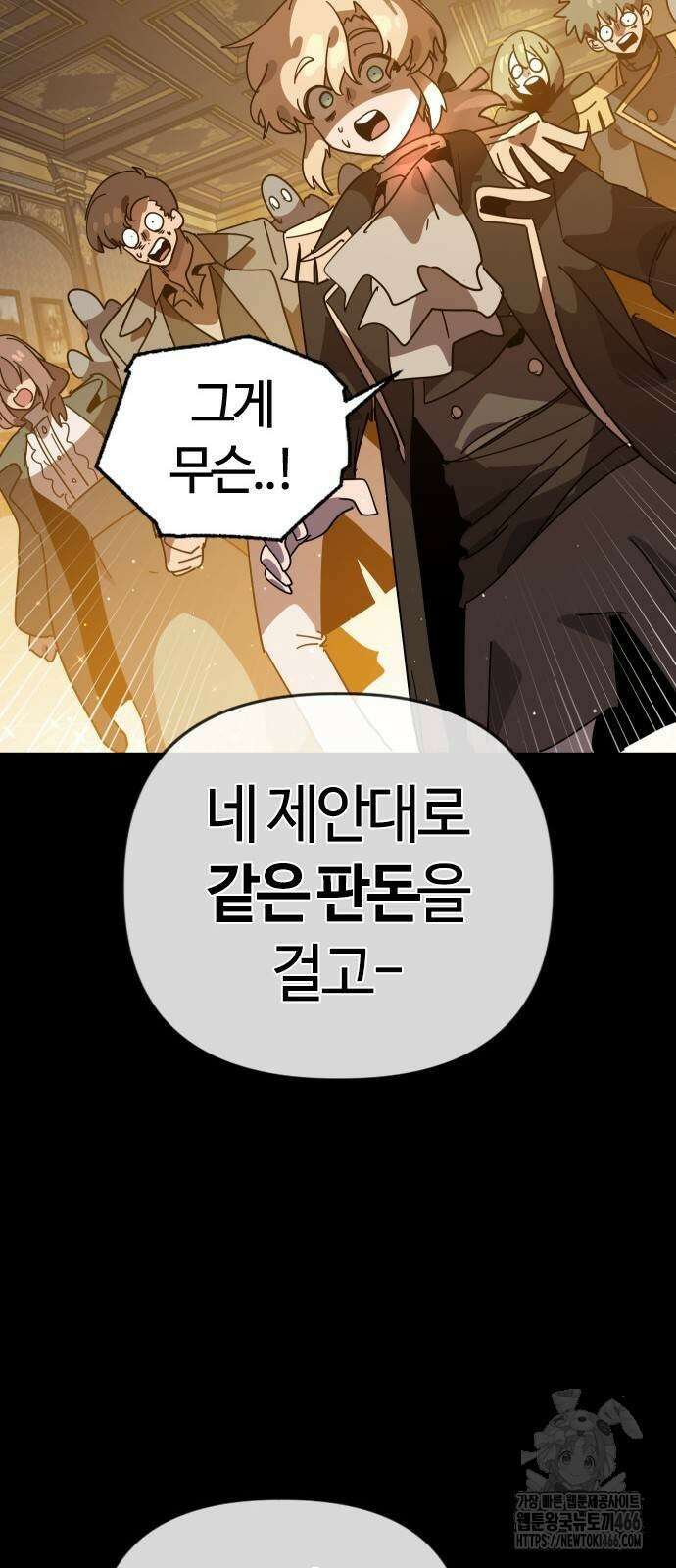 두 번째 삶은 힐링라이프? 64화 83