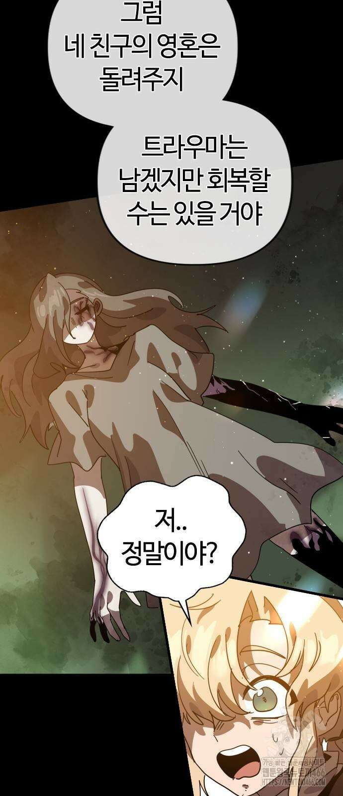 두 번째 삶은 힐링라이프? 64화 84