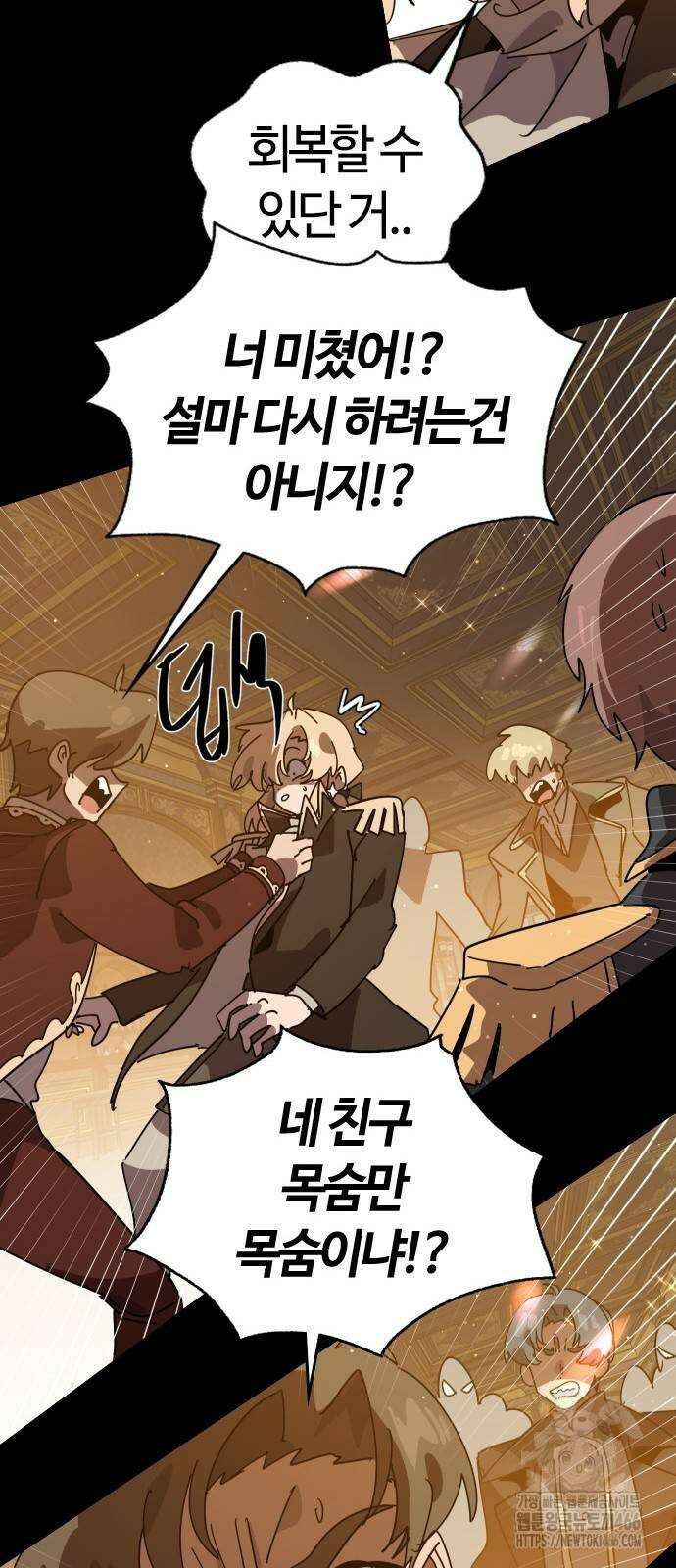 두 번째 삶은 힐링라이프? 64화 85