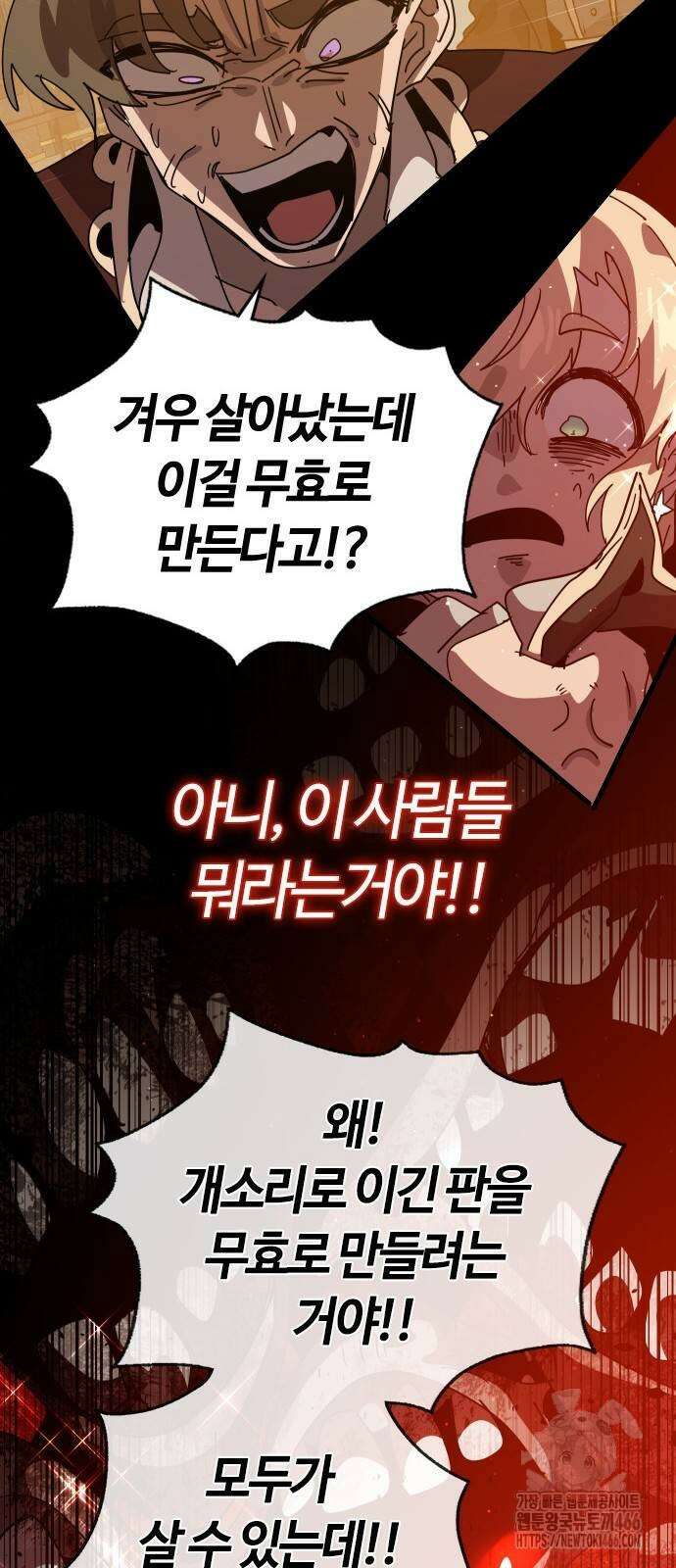 두 번째 삶은 힐링라이프? 64화 86