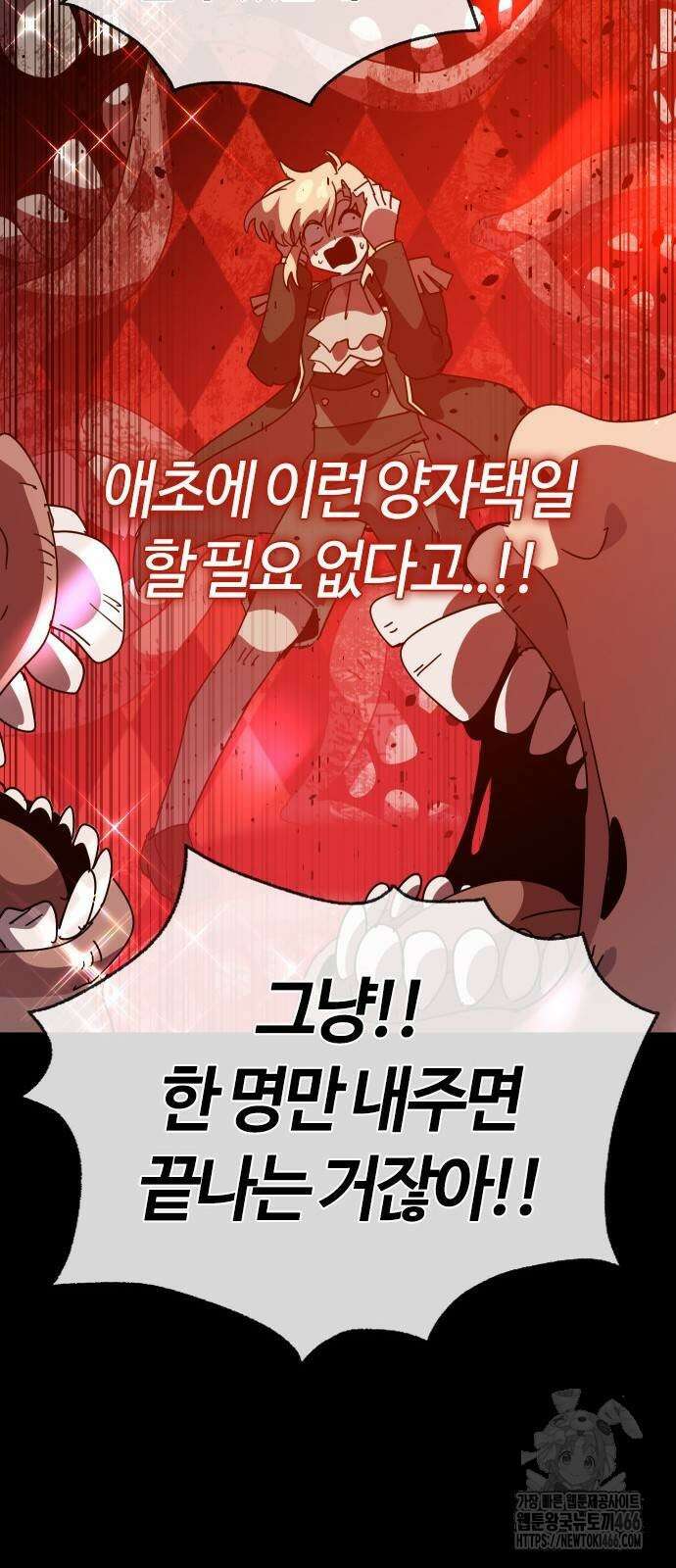 두 번째 삶은 힐링라이프? 64화 87
