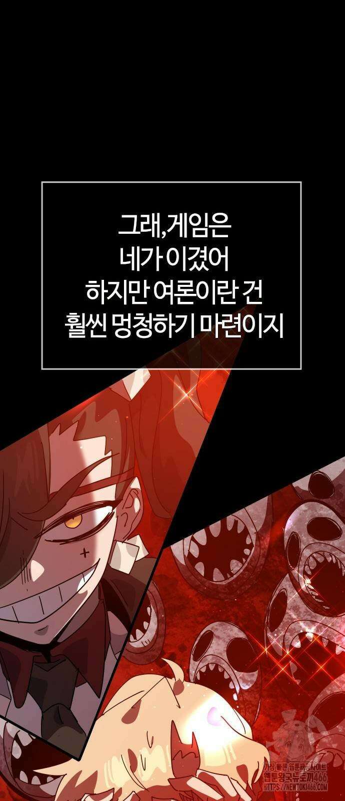 두 번째 삶은 힐링라이프? 64화 88