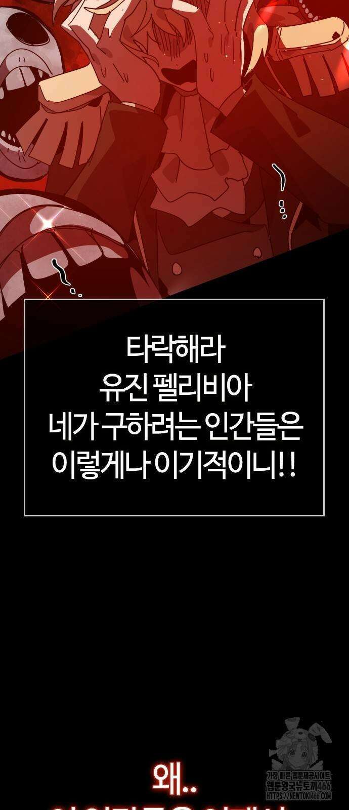 두 번째 삶은 힐링라이프? 64화 89