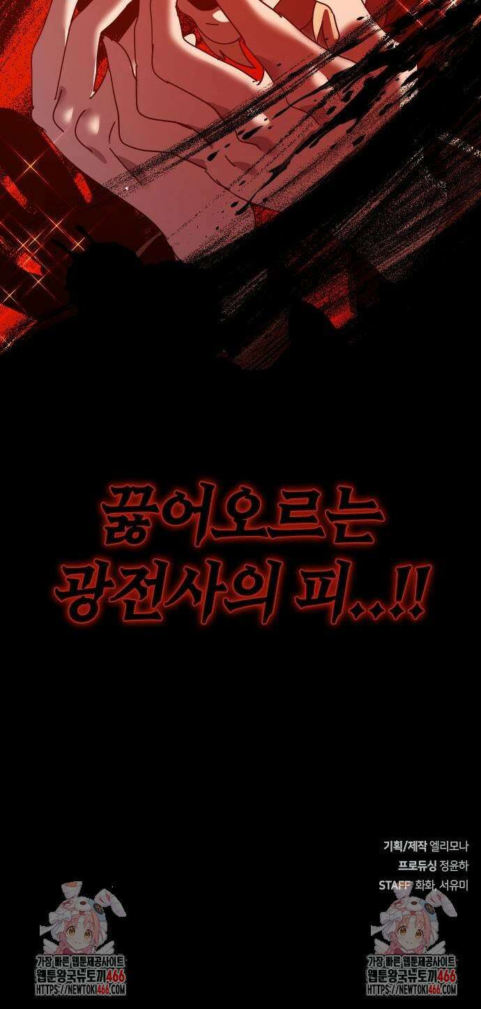 두 번째 삶은 힐링라이프? 64화 91