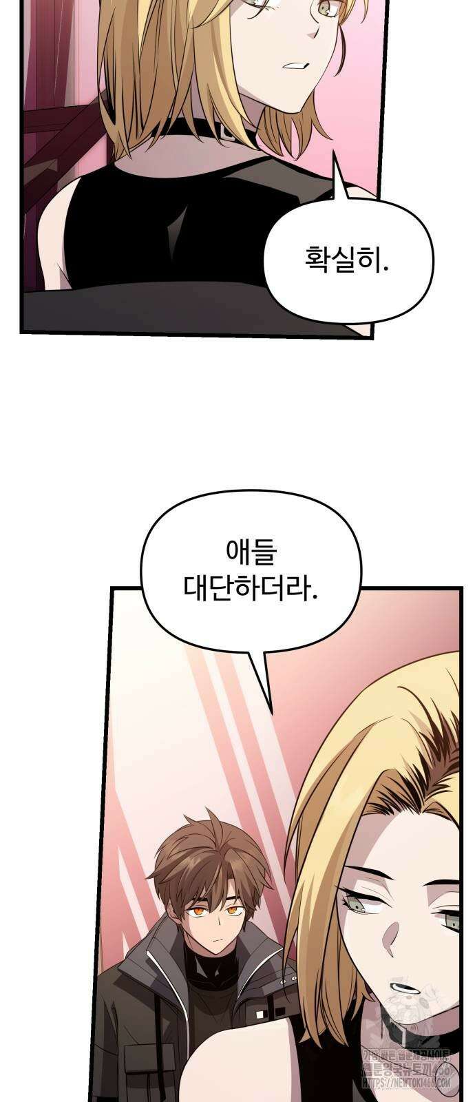 신화급 귀속 아이템을 손에 넣었다 2부 32화 3