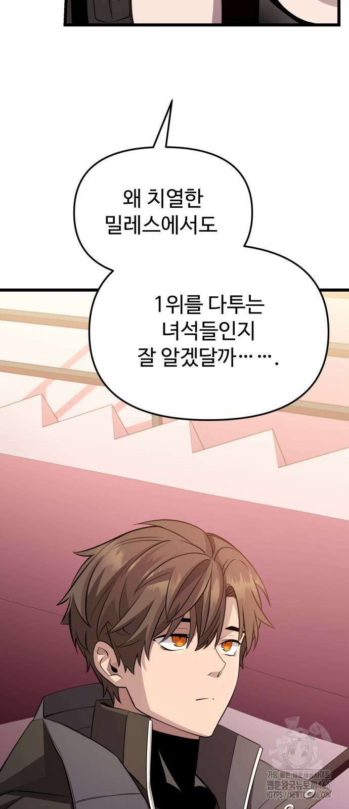 신화급 귀속 아이템을 손에 넣었다 2부 32화 4