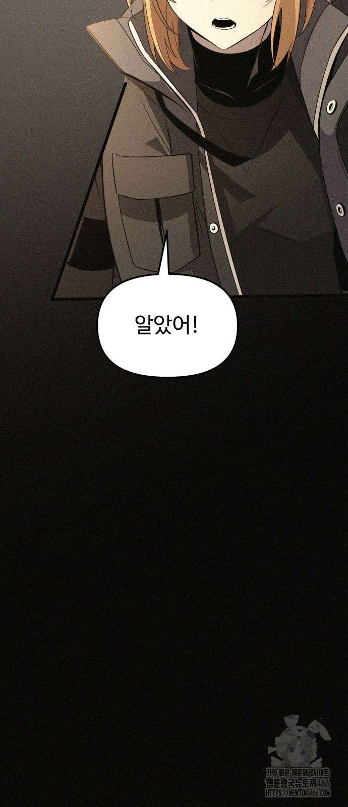 신화급 귀속 아이템을 손에 넣었다 2부 32화 13
