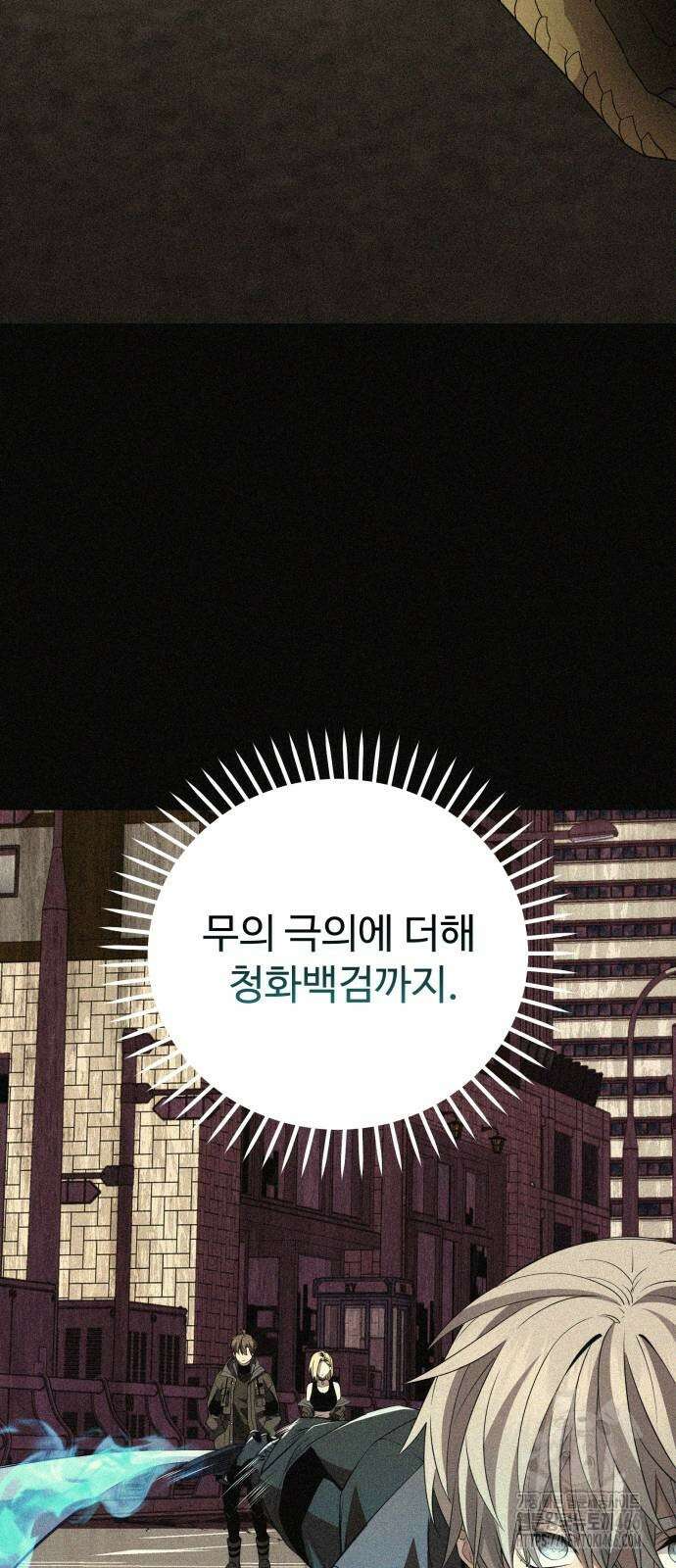 신화급 귀속 아이템을 손에 넣었다 2부 32화 20