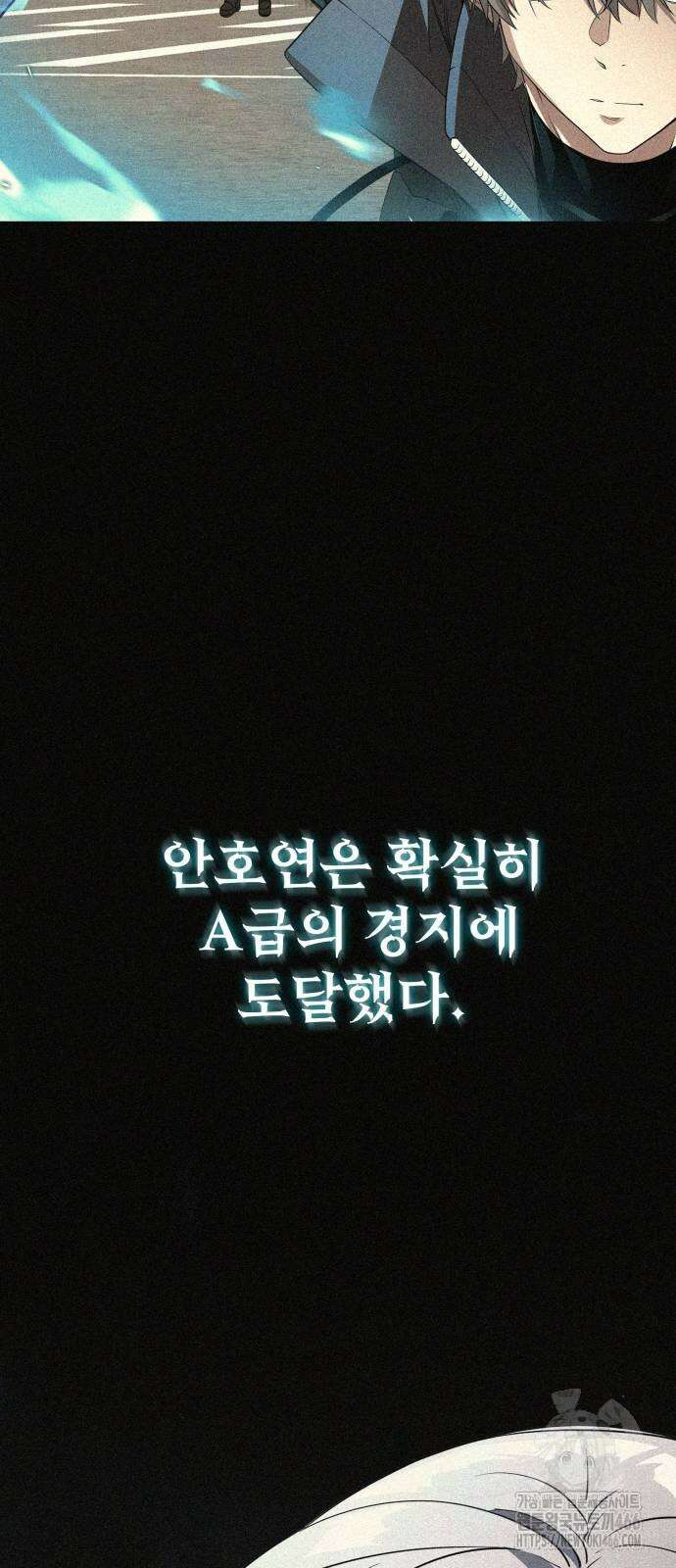 신화급 귀속 아이템을 손에 넣었다 2부 32화 21