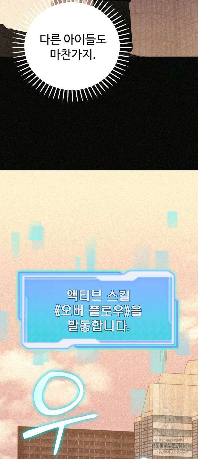 신화급 귀속 아이템을 손에 넣었다 2부 32화 24