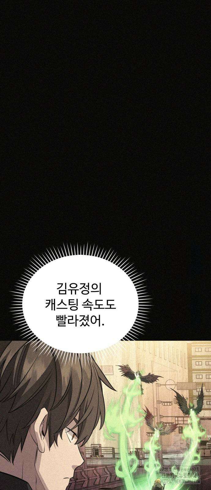 신화급 귀속 아이템을 손에 넣었다 2부 32화 32