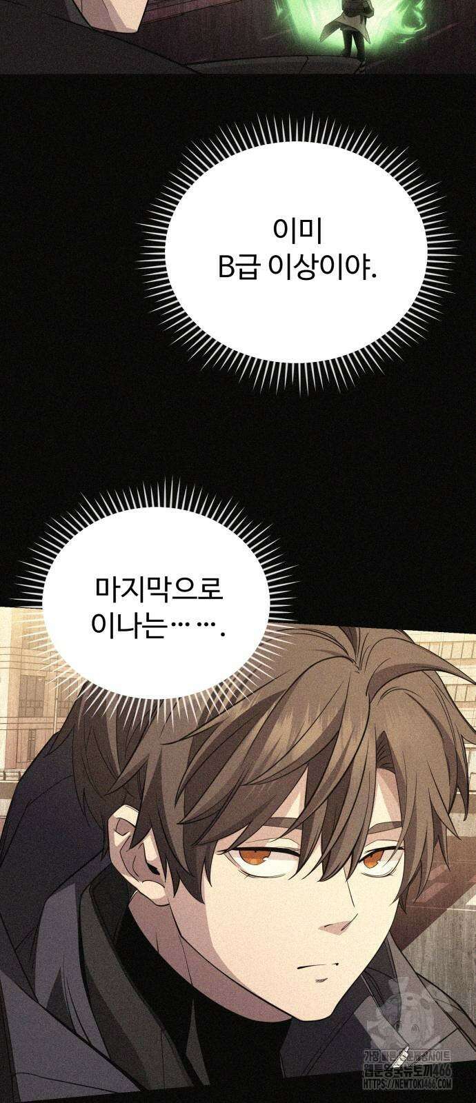 신화급 귀속 아이템을 손에 넣었다 2부 32화 33