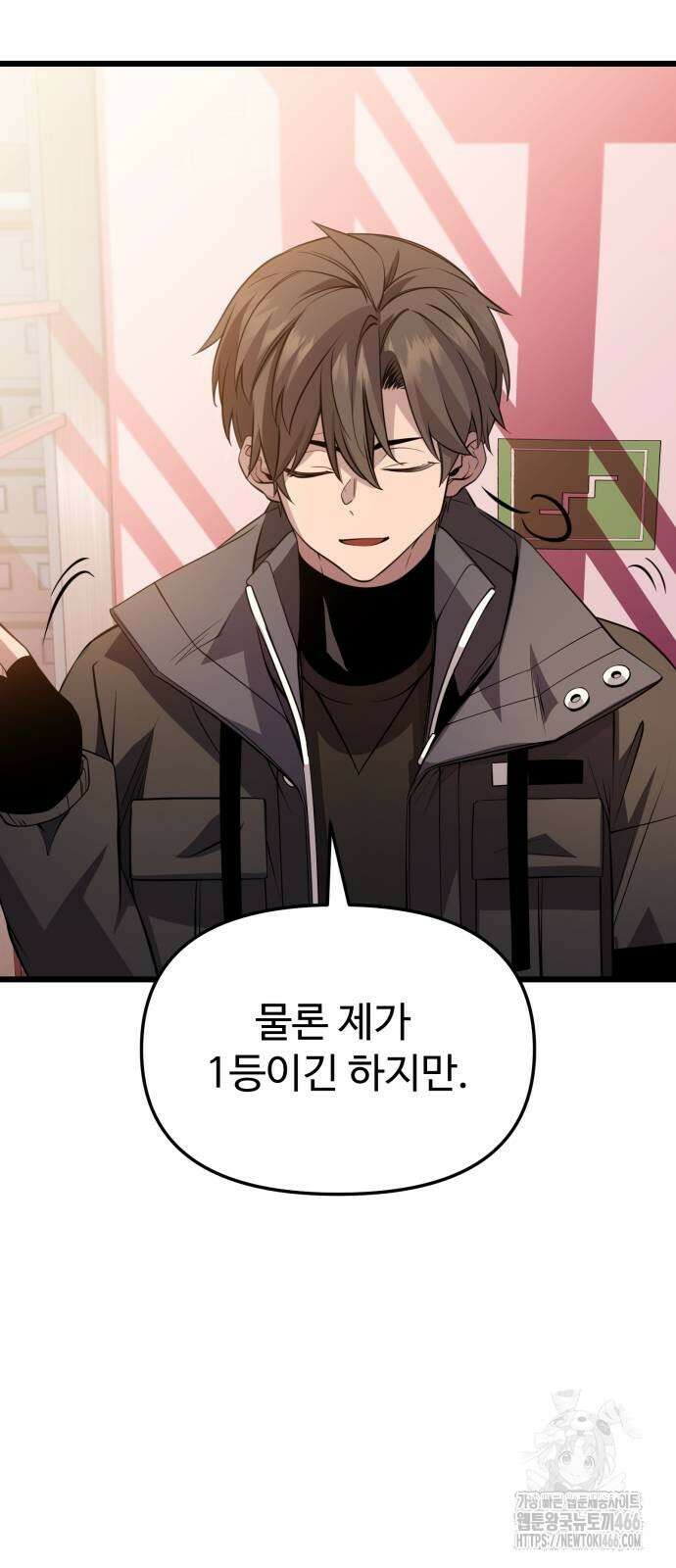 신화급 귀속 아이템을 손에 넣었다 2부 32화 48