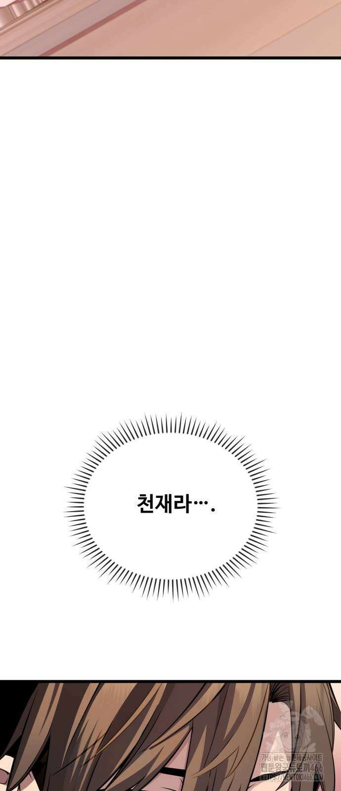신화급 귀속 아이템을 손에 넣었다 2부 32화 51