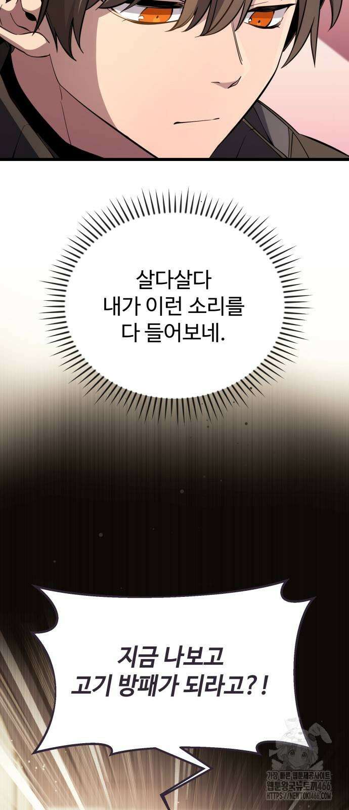 신화급 귀속 아이템을 손에 넣었다 2부 32화 52