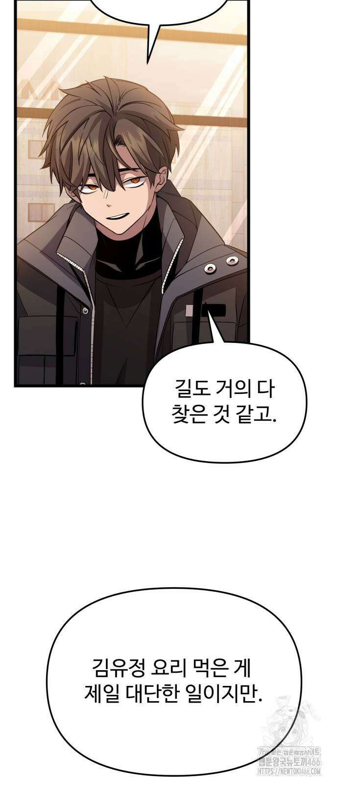 신화급 귀속 아이템을 손에 넣었다 2부 32화 56
