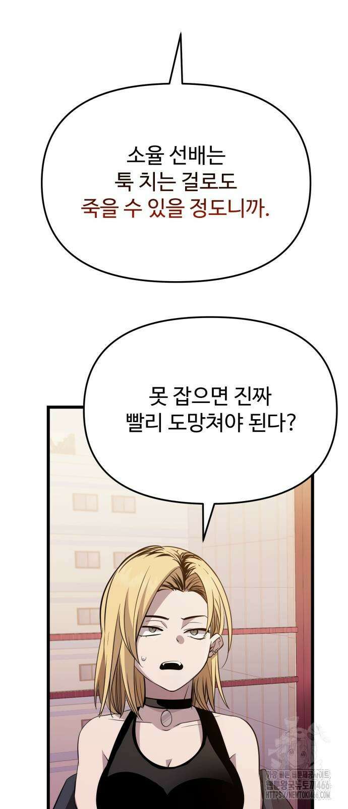 신화급 귀속 아이템을 손에 넣었다 2부 32화 60