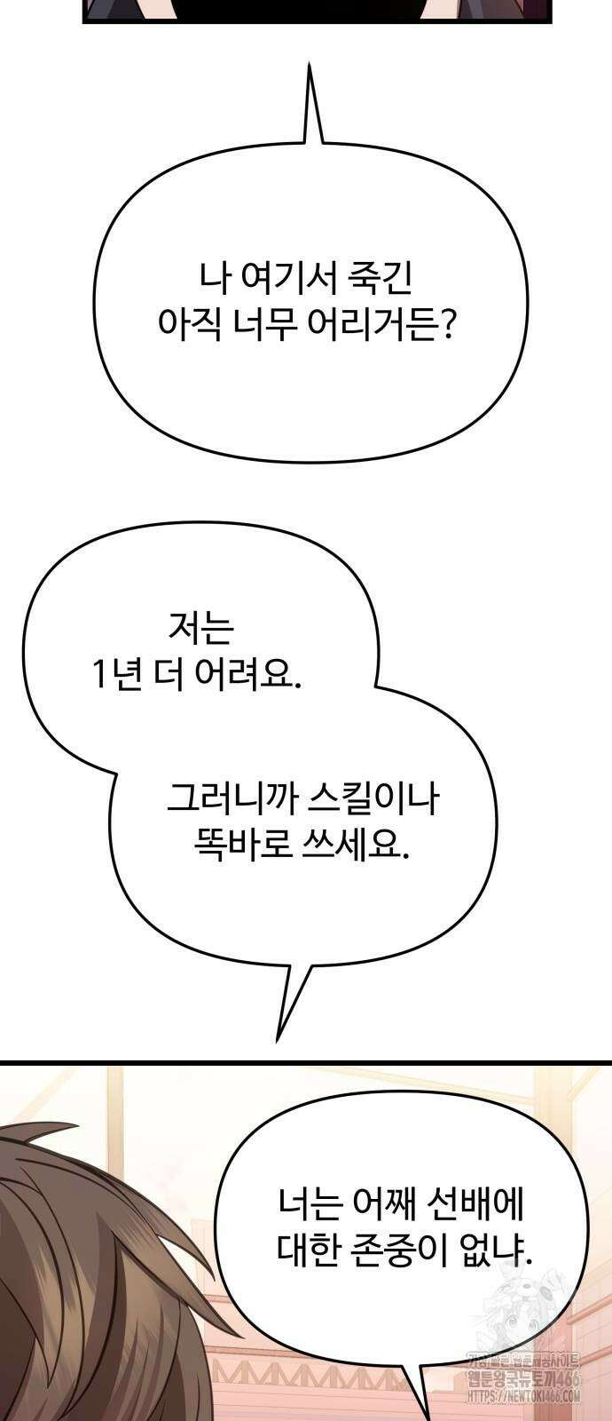 신화급 귀속 아이템을 손에 넣었다 2부 32화 61