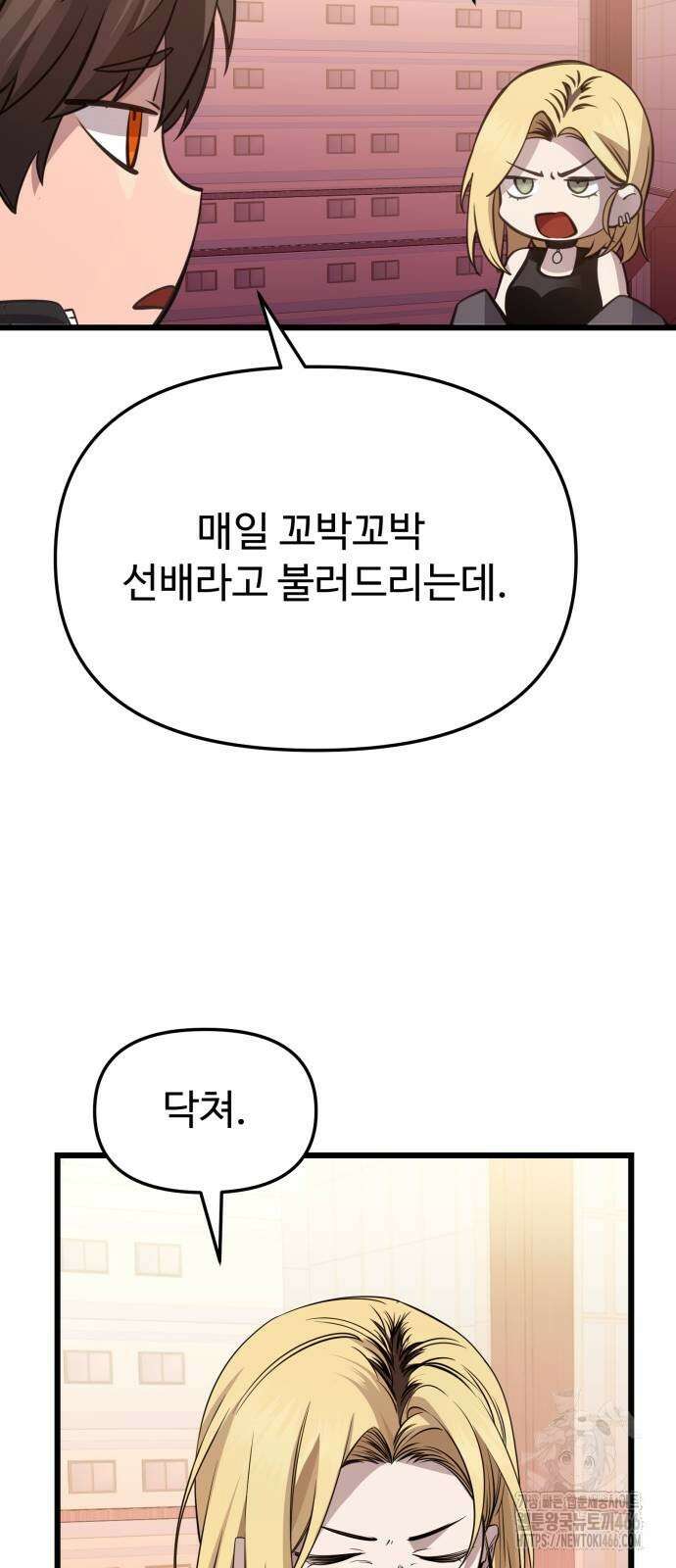 신화급 귀속 아이템을 손에 넣었다 2부 32화 62