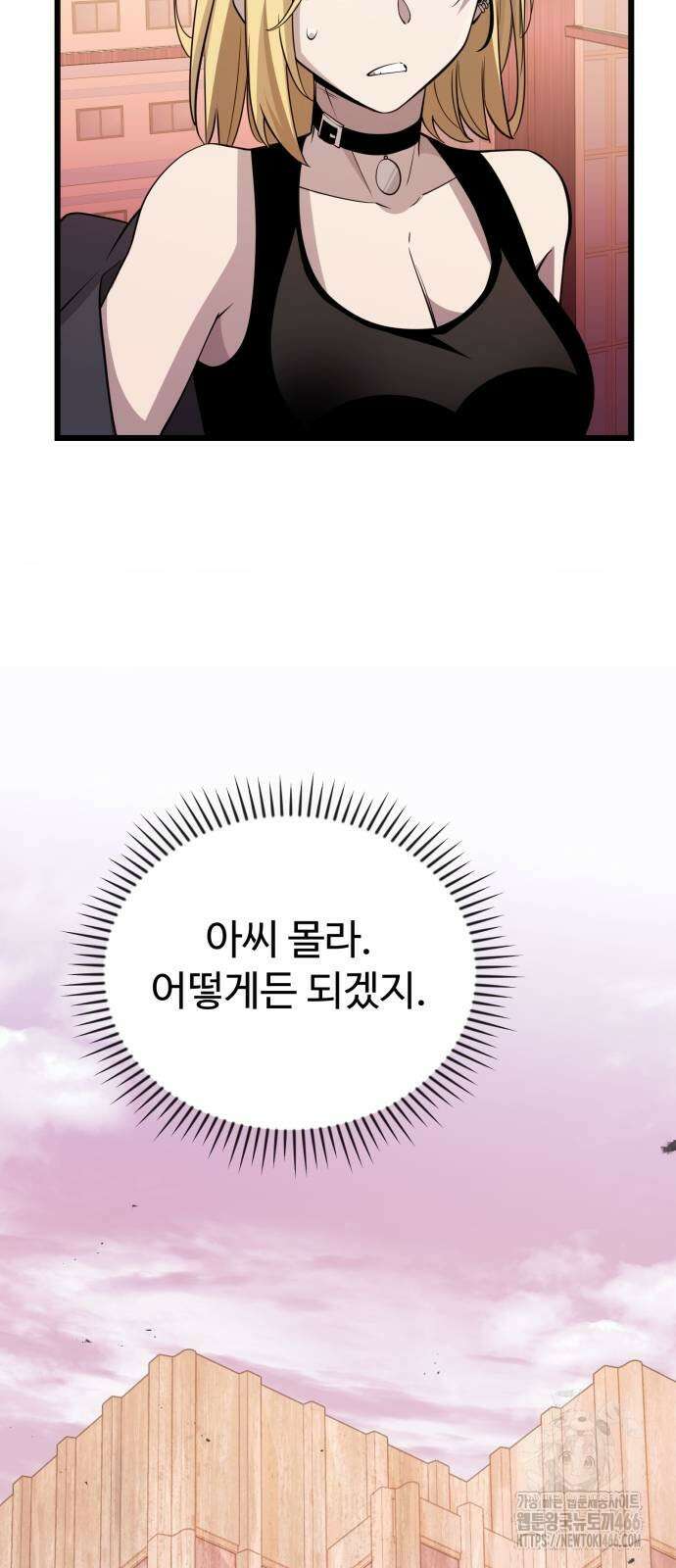 신화급 귀속 아이템을 손에 넣었다 2부 32화 63