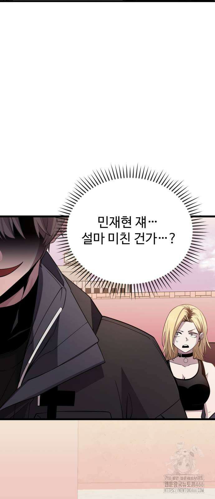 신화급 귀속 아이템을 손에 넣었다 2부 32화 79