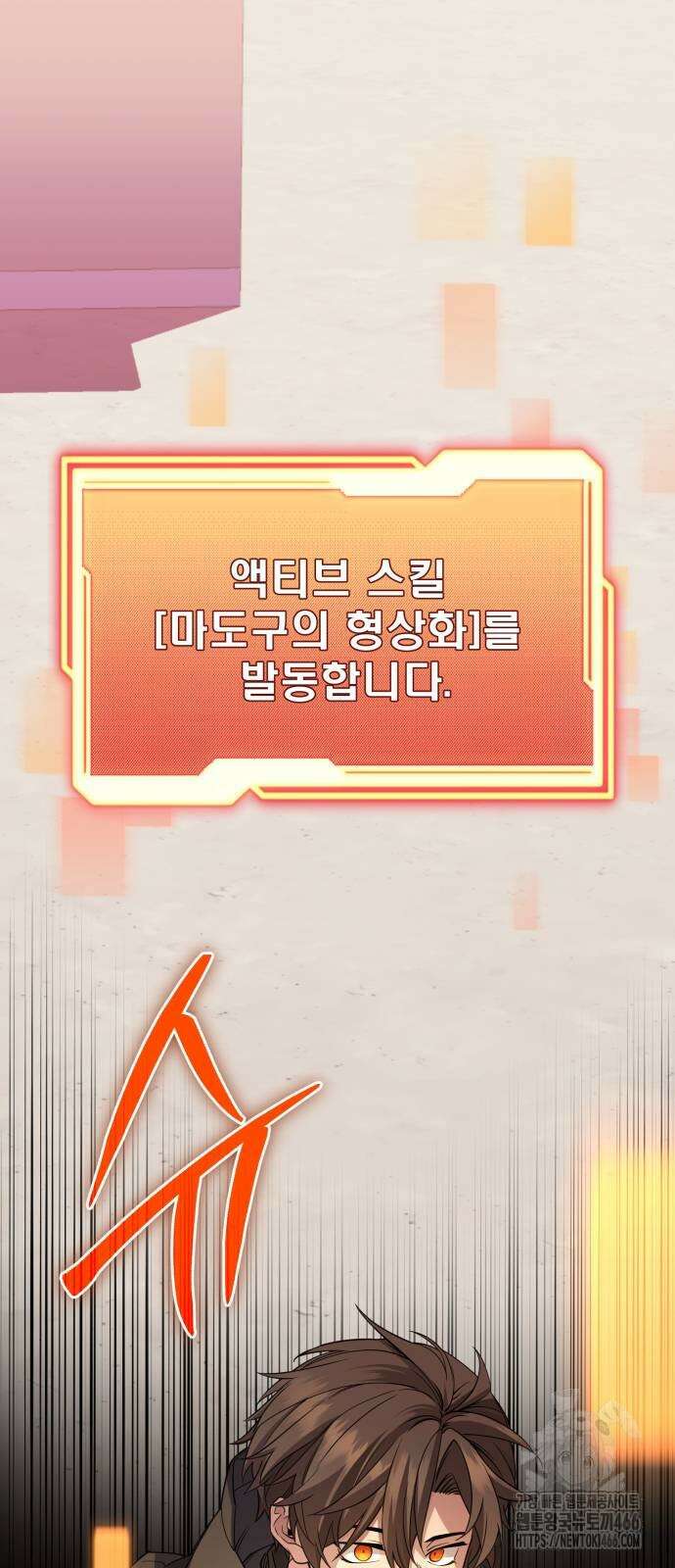 신화급 귀속 아이템을 손에 넣었다 2부 32화 80