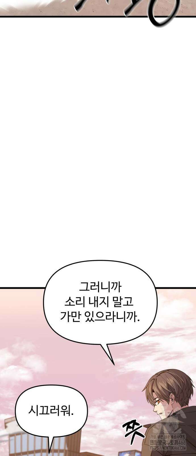 신화급 귀속 아이템을 손에 넣었다 2부 32화 89