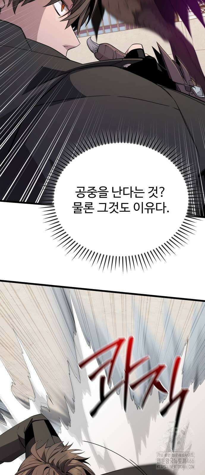 신화급 귀속 아이템을 손에 넣었다 2부 32화 94