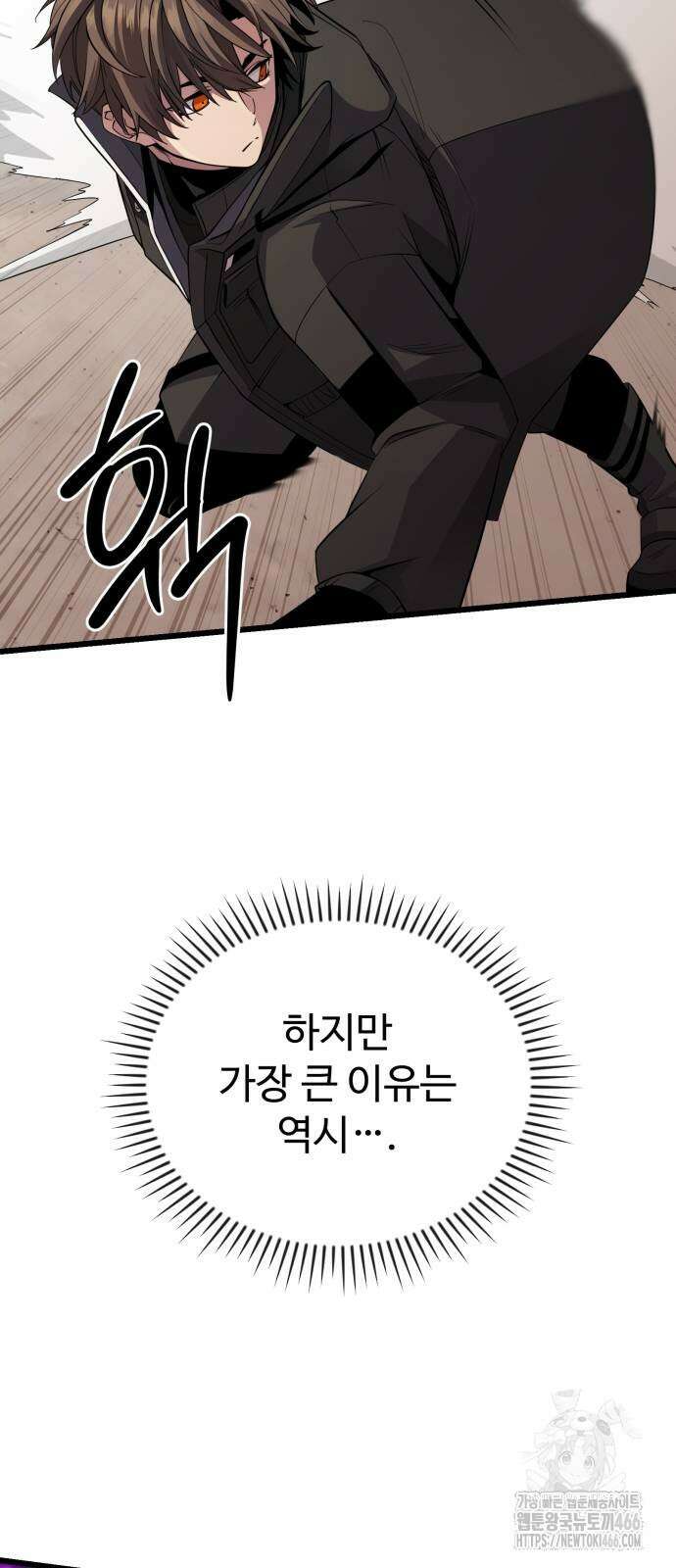 신화급 귀속 아이템을 손에 넣었다 2부 32화 95