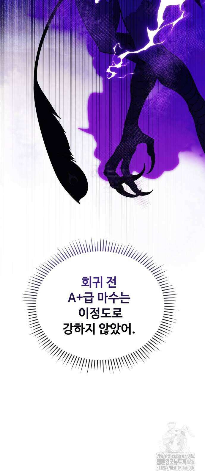 신화급 귀속 아이템을 손에 넣었다 2부 32화 105