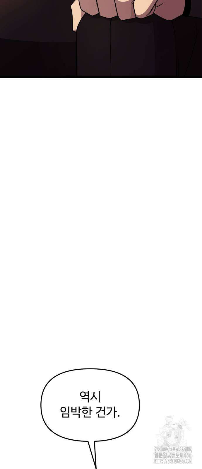 신화급 귀속 아이템을 손에 넣었다 2부 32화 124