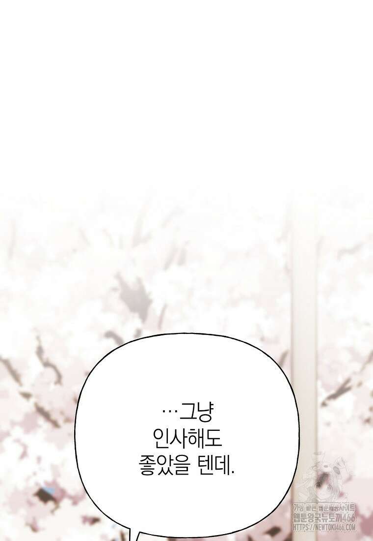 맛있는 세 끼 - 저스트 더 투 오브 어스 71화 2