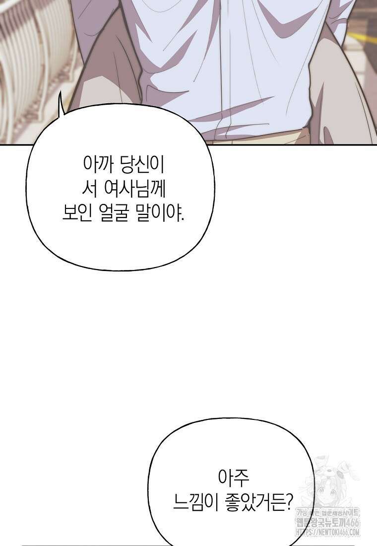 맛있는 세 끼 - 저스트 더 투 오브 어스 71화 4