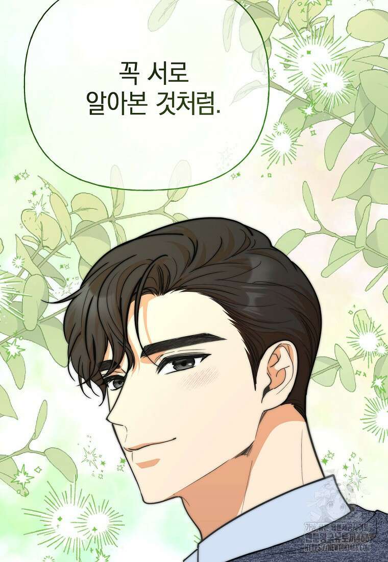 맛있는 세 끼 - 저스트 더 투 오브 어스 71화 6