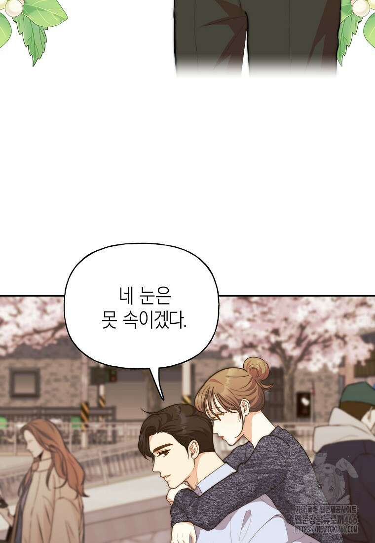 맛있는 세 끼 - 저스트 더 투 오브 어스 71화 8