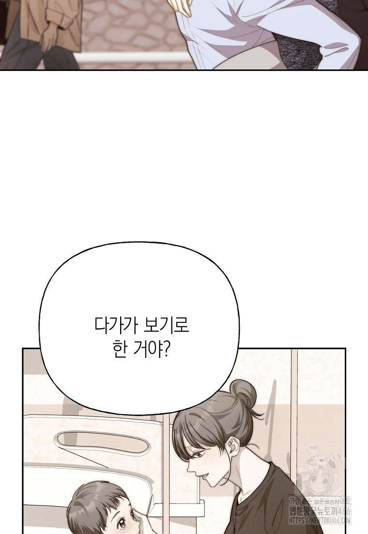 맛있는 세 끼 - 저스트 더 투 오브 어스 71화 9