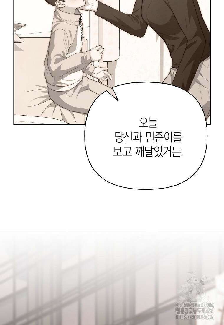 맛있는 세 끼 - 저스트 더 투 오브 어스 71화 10
