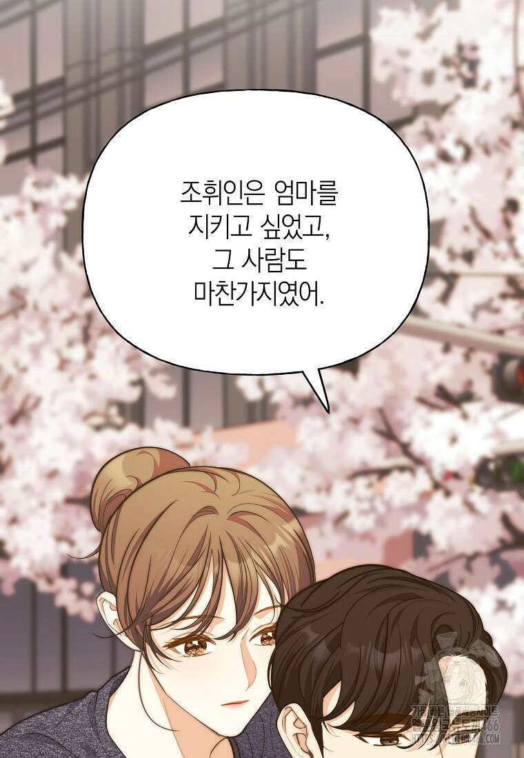 맛있는 세 끼 - 저스트 더 투 오브 어스 71화 11