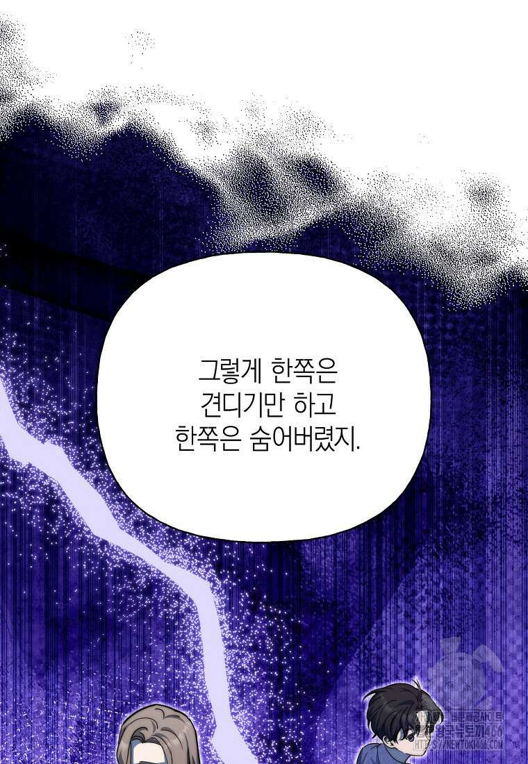 맛있는 세 끼 - 저스트 더 투 오브 어스 71화 13
