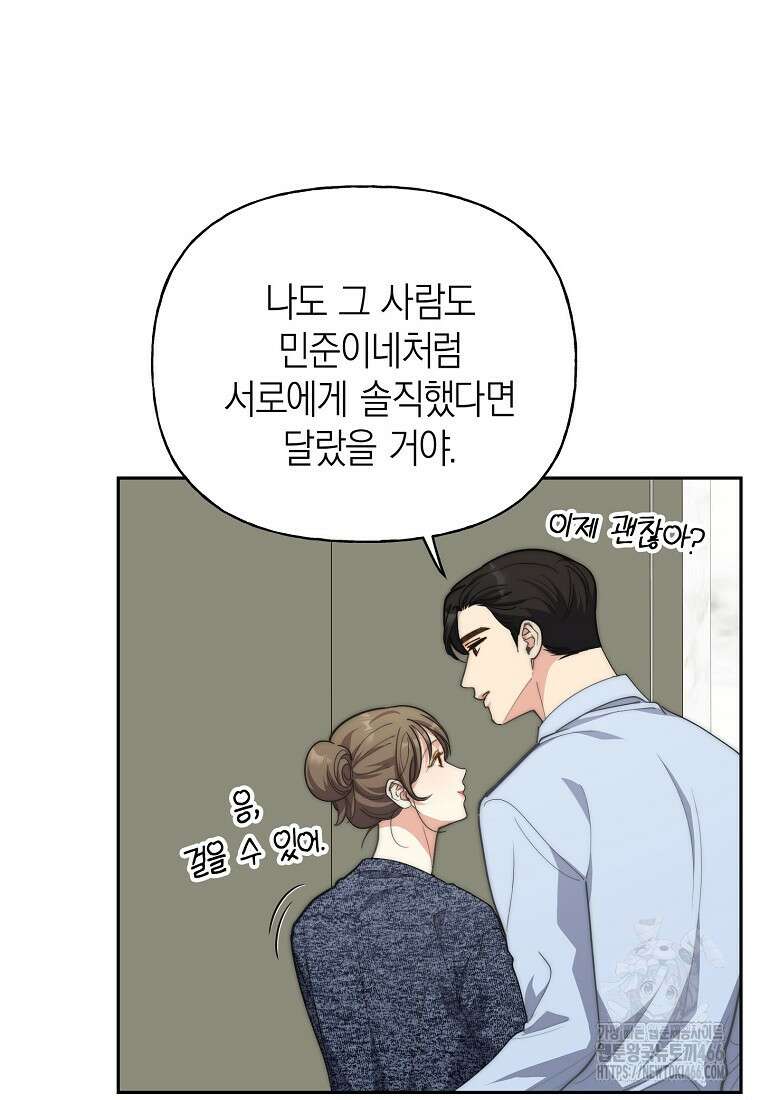 맛있는 세 끼 - 저스트 더 투 오브 어스 71화 15