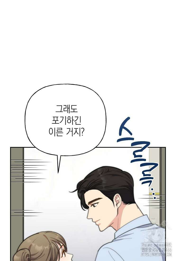 맛있는 세 끼 - 저스트 더 투 오브 어스 71화 16